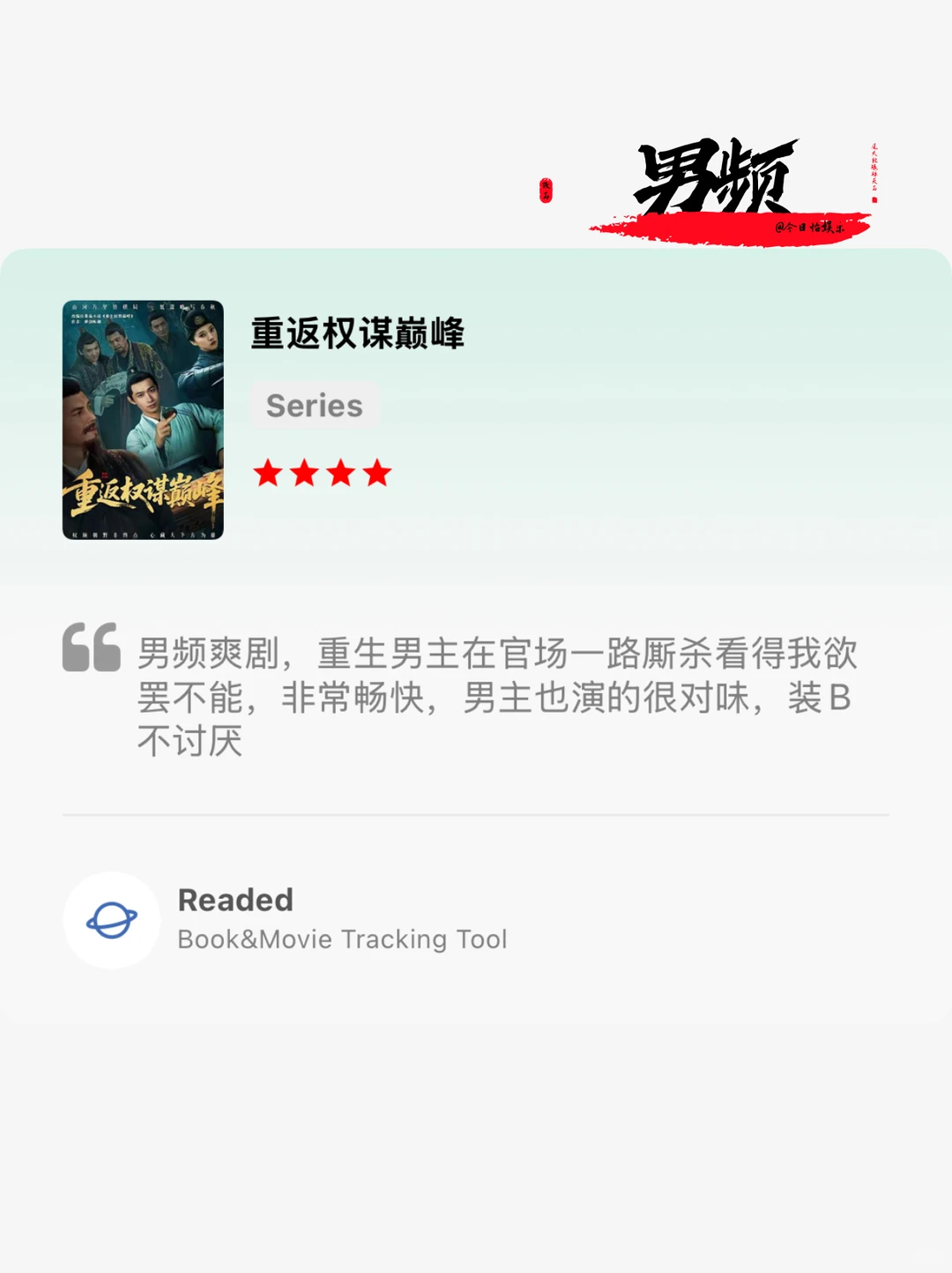 11月短剧榜！女频能打，男频神仙打架！