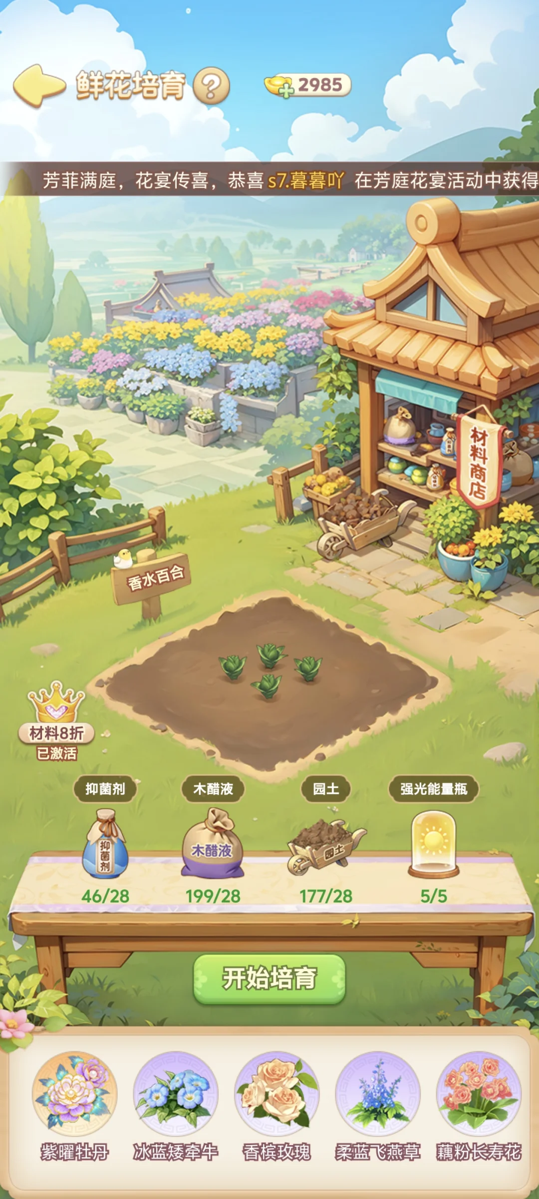 我的花园世界出号！