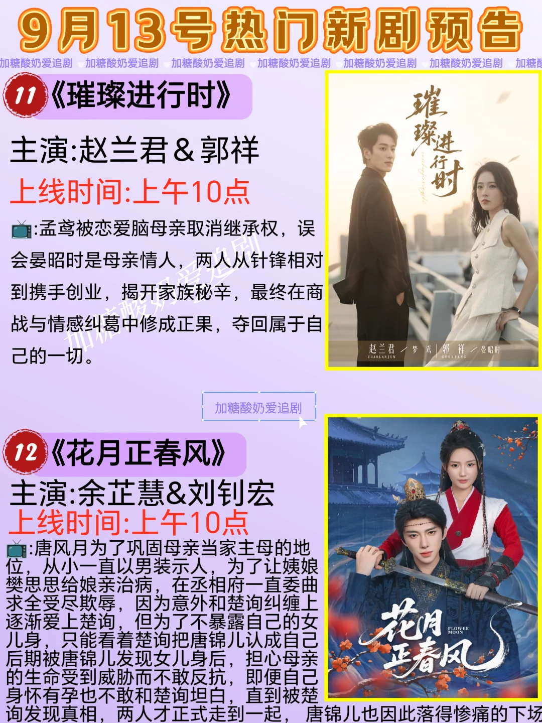 宝藏好剧💥9月13日热门短剧预告