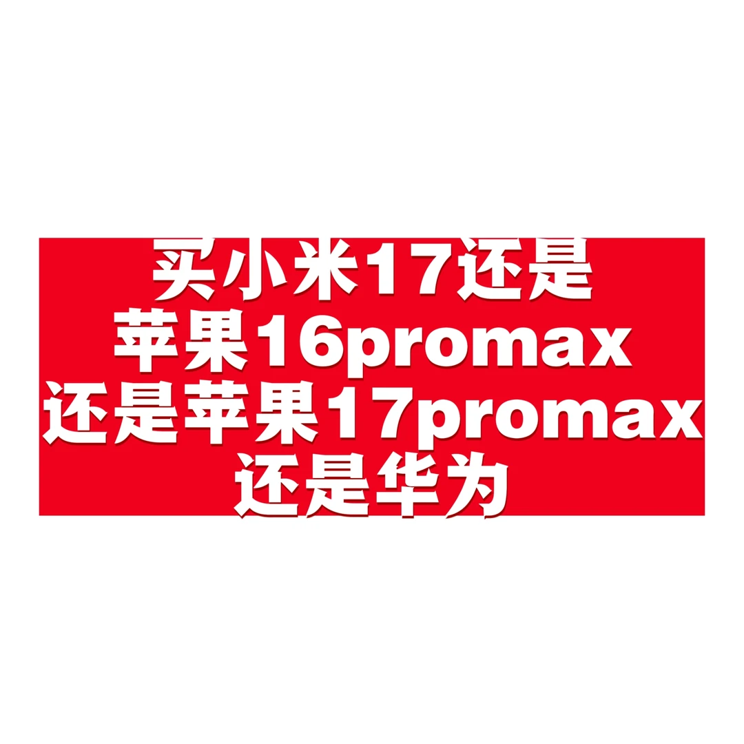 有什么型号推荐的吗？