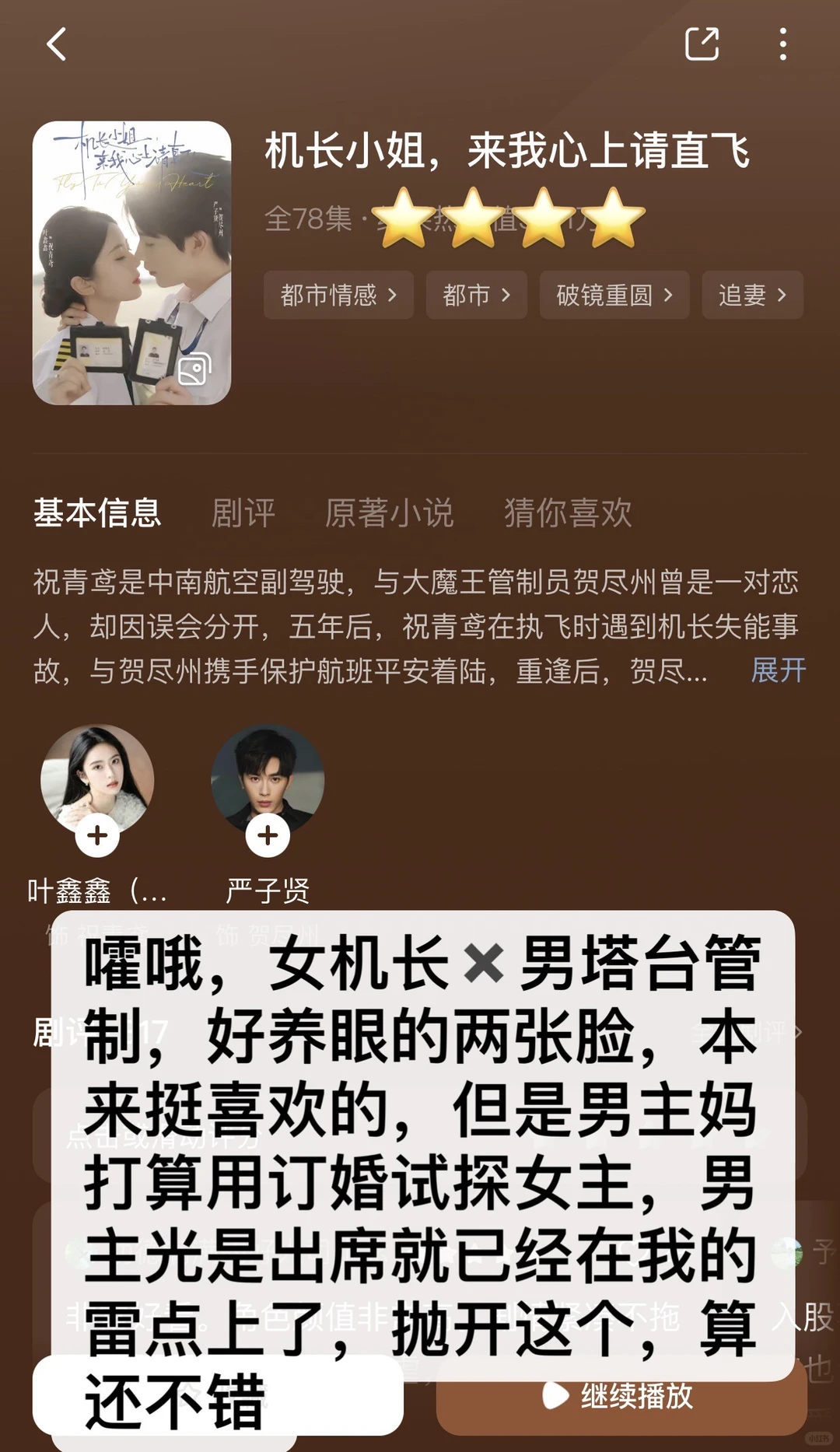 合集⭕非粉路人不端水‼️个人向爱看短剧（5）