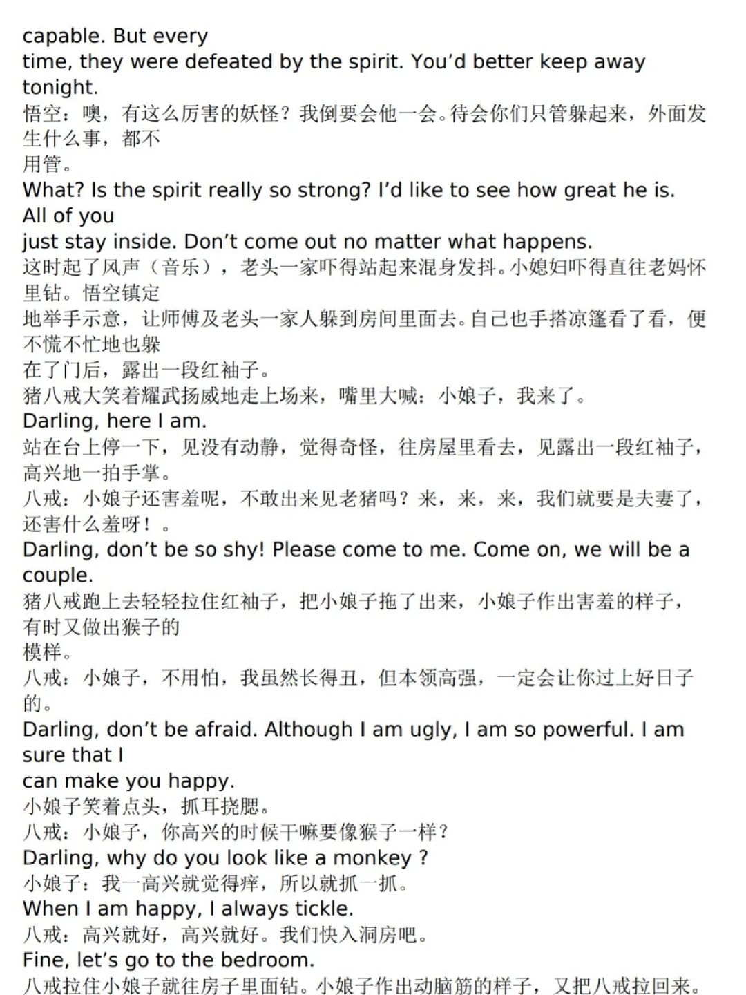 儿童英语短剧剧本《孙悟空与猪八戒》中英对照