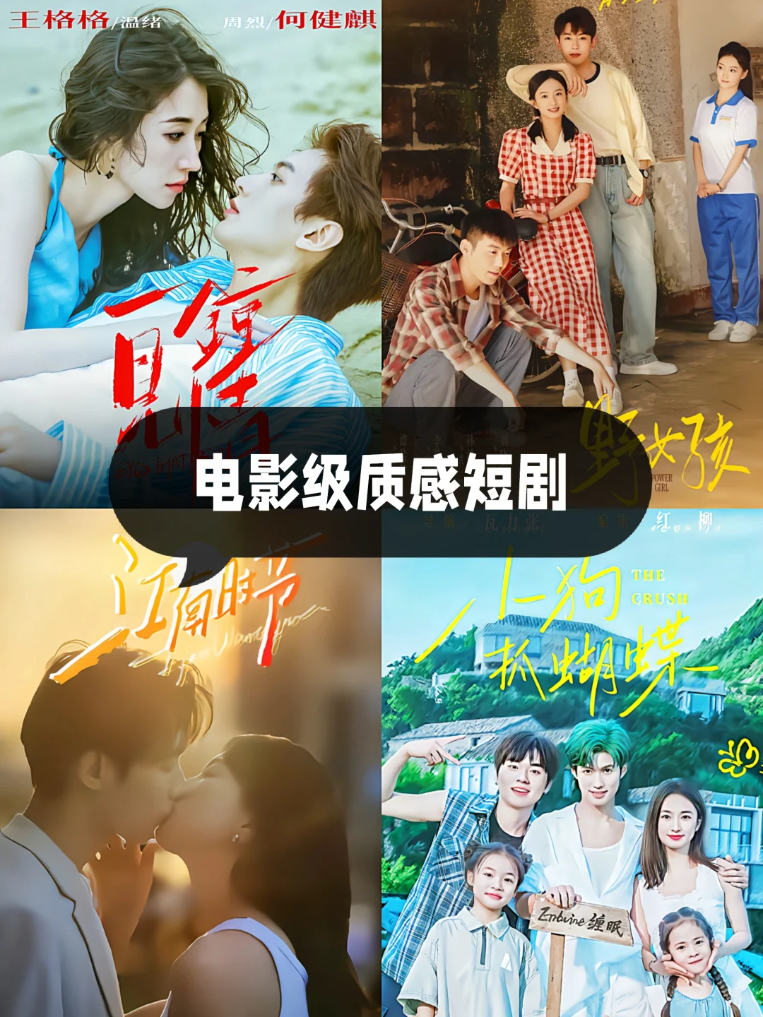 短剧界的清流‼️这四部质感好到不像短剧