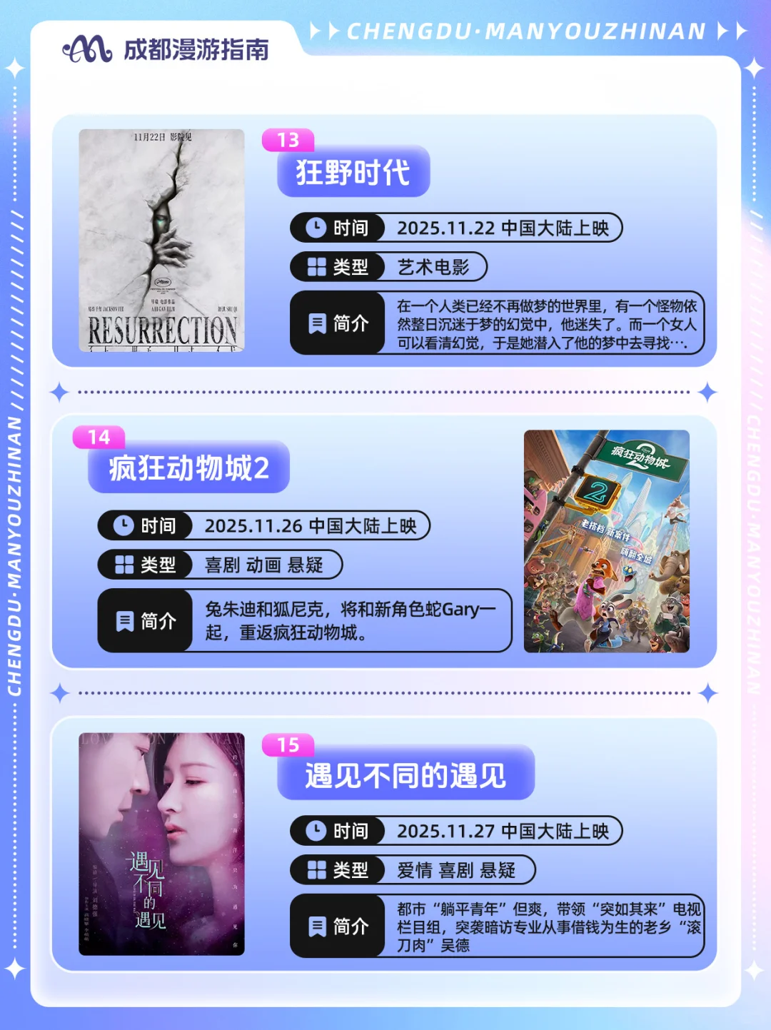 11月即将上映电影指南🎞️