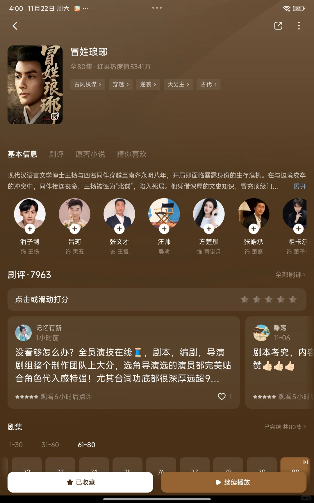 🍅男频神剧一波接一波