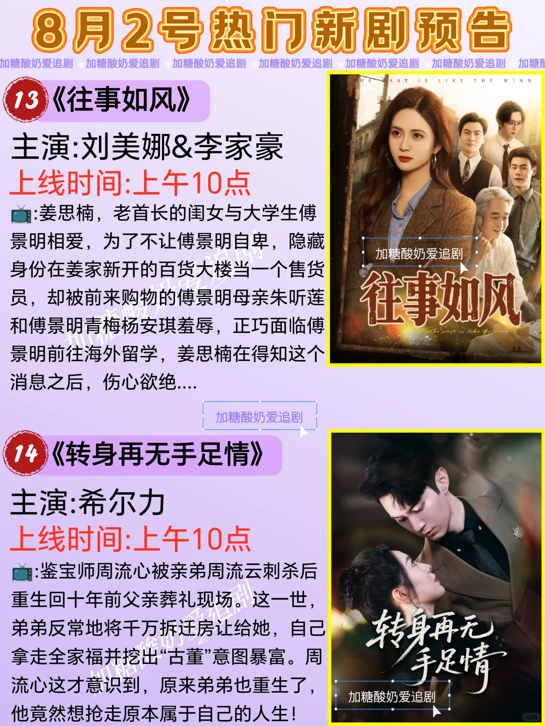 天花板短剧💥8月2日热门短剧预告