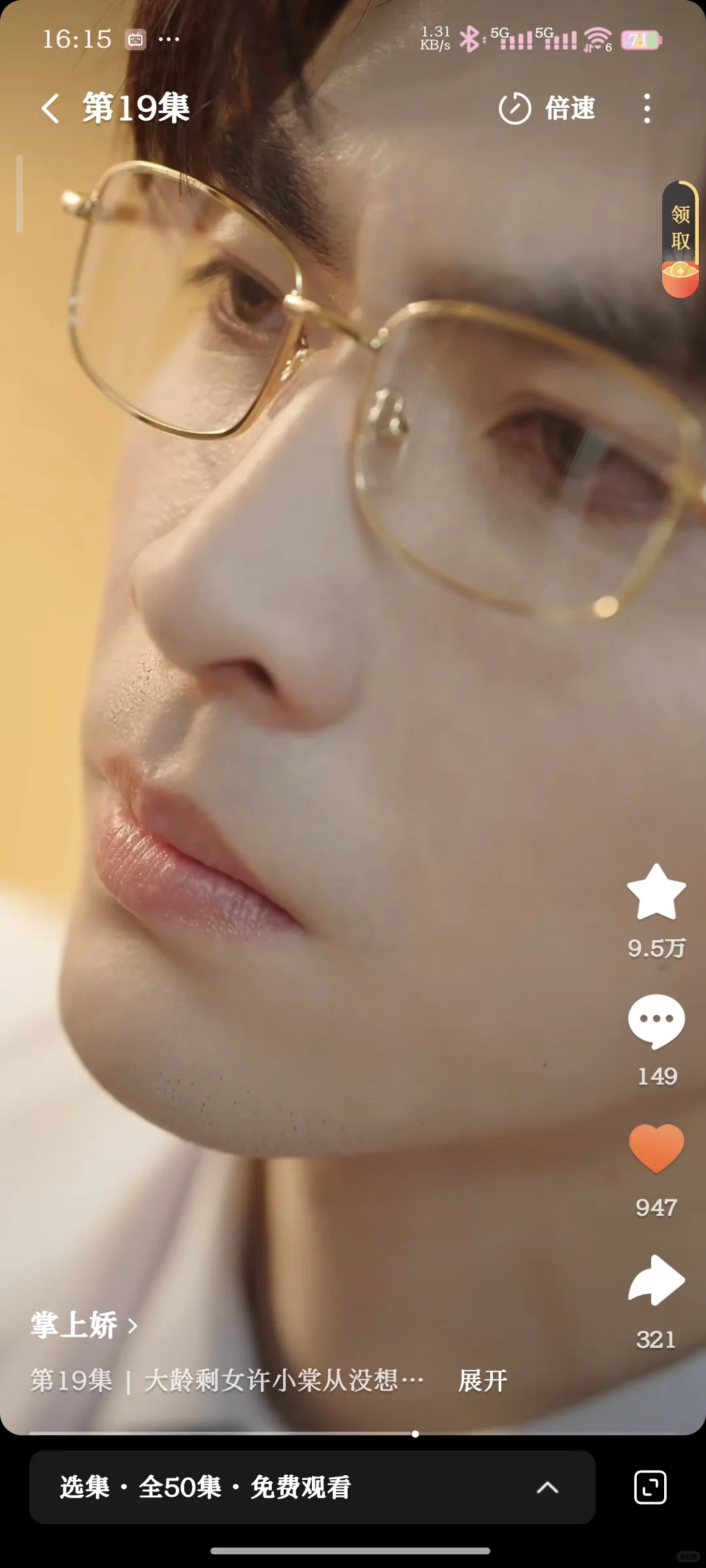 四颗星短剧，男主眼圈红红的真好看