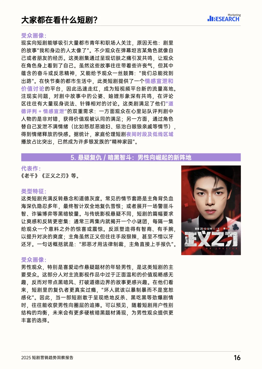 从热播短剧，看观众最喜欢的热门短剧题材！