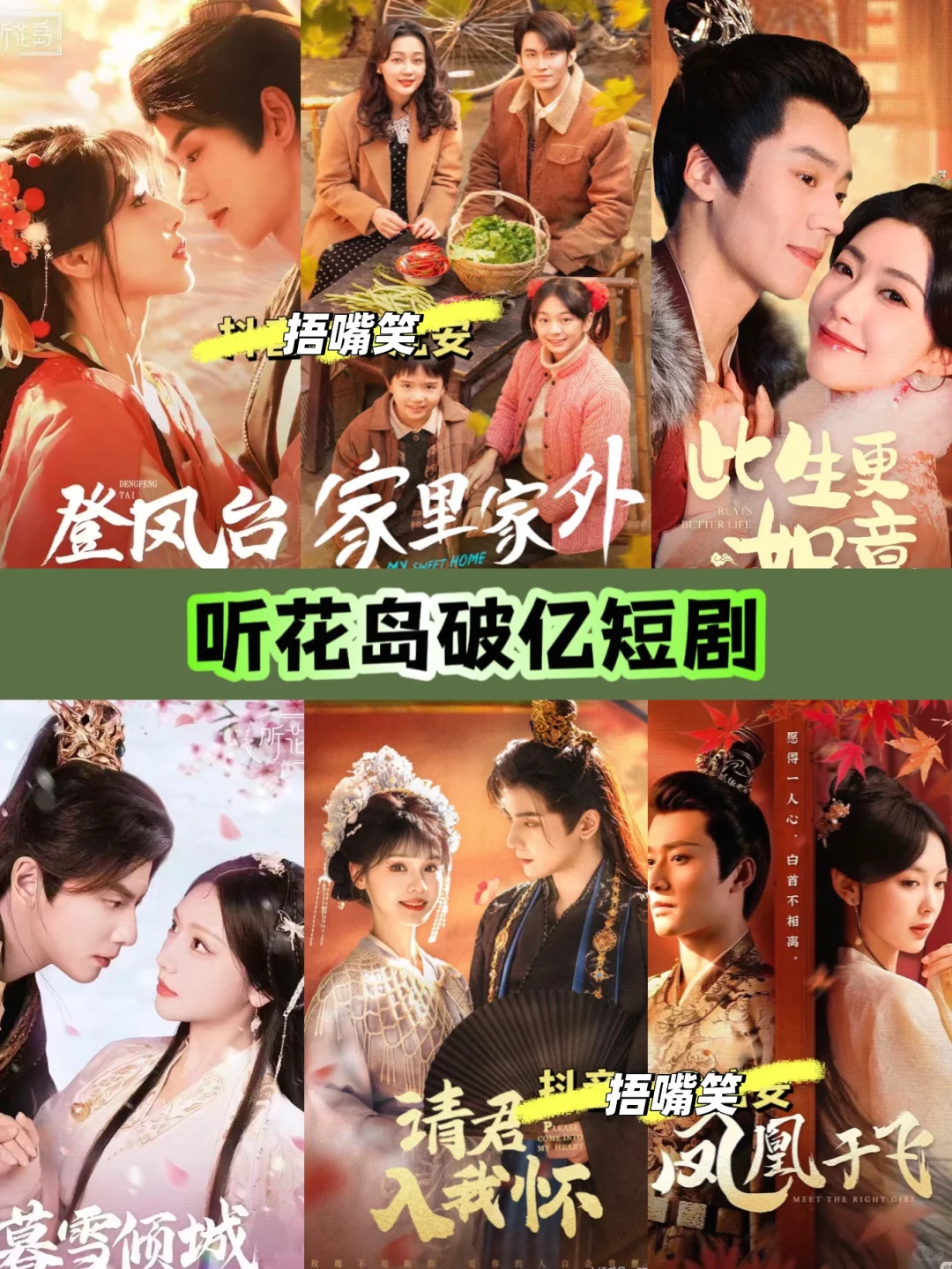 短剧精品千千万，听花岛出品占一半