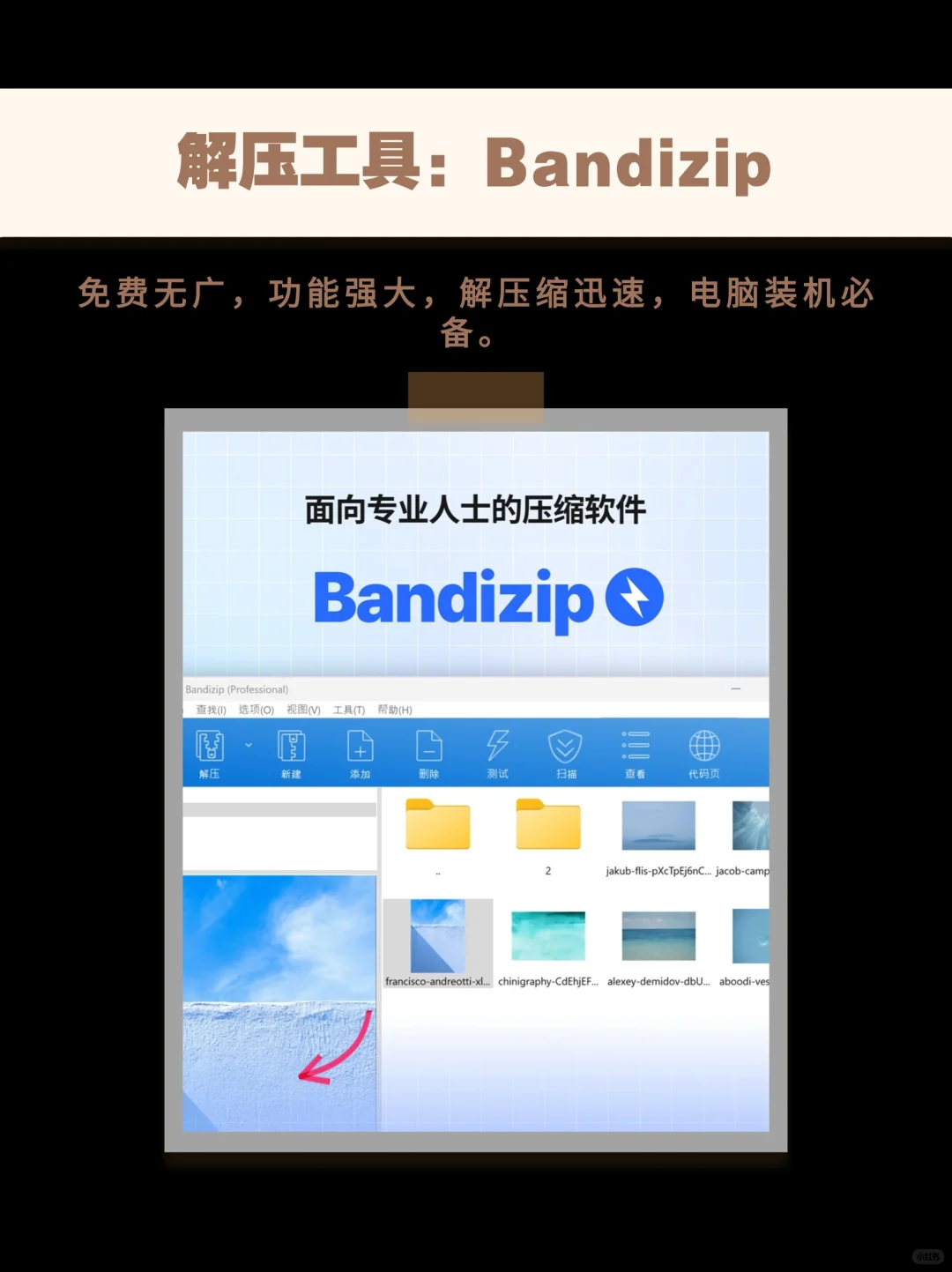 Windows必装的4个效率神器