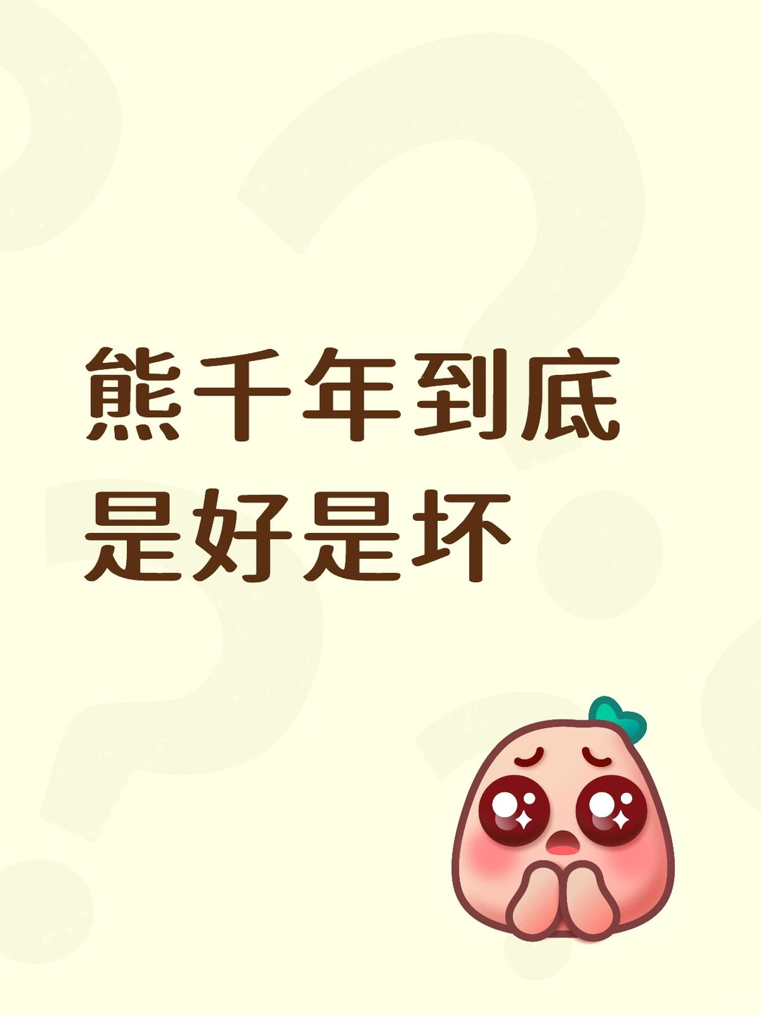 有好有坏吧 他也迫不得已