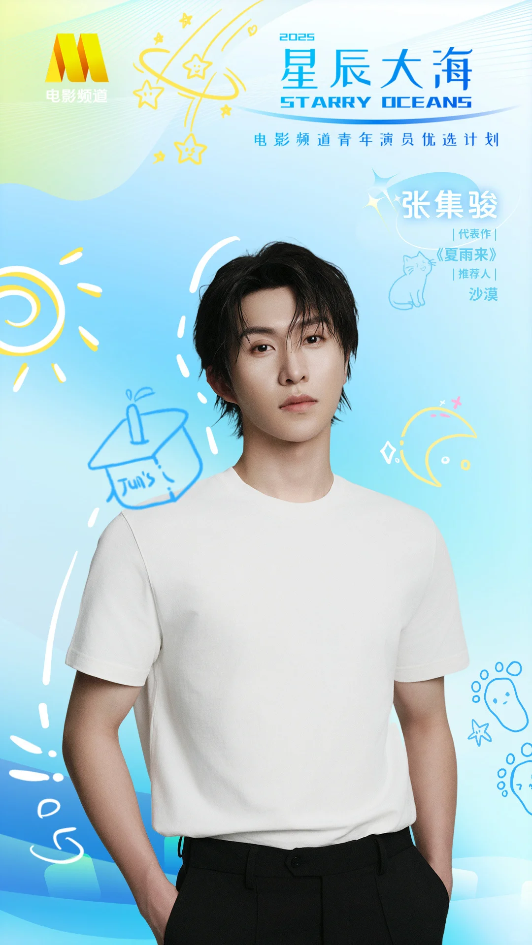 本届星辰大海特设“短剧班”及“高校推荐计划”