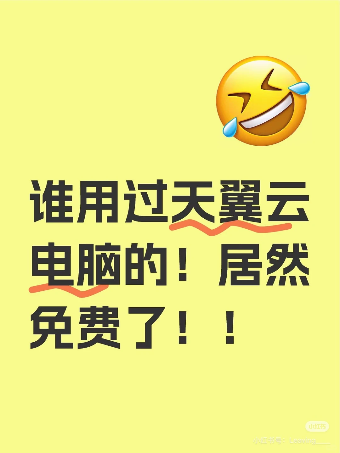 免费领2个月天翼云电脑和1个月视频会员