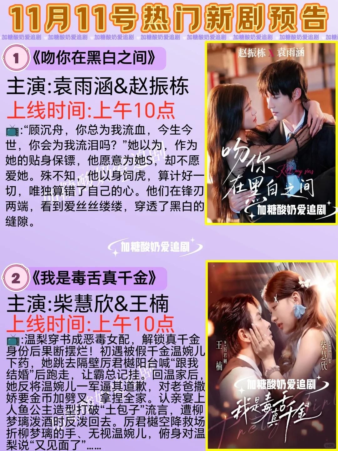 天花板短剧💥11月11日热门短剧预告