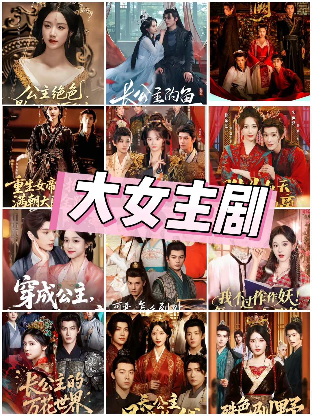 妥妥大女主文合集！女人当自强