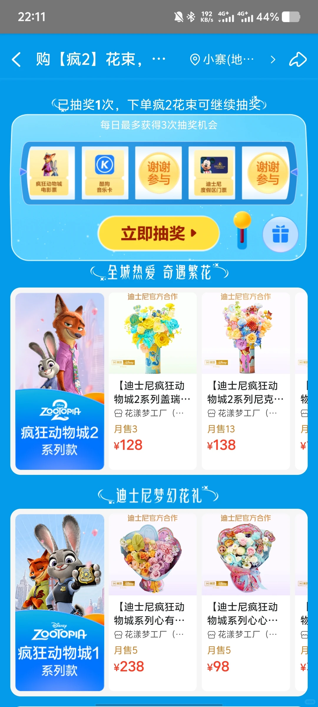 我抽到疯狂动物城2电影票了