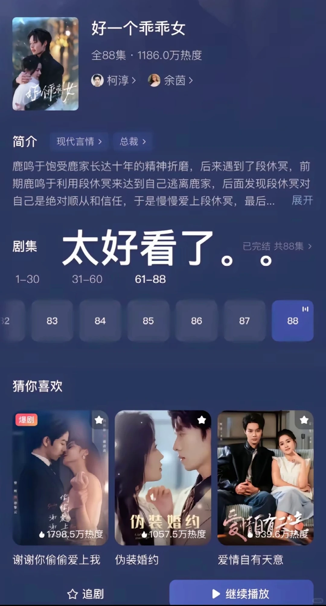 好一个乖乖女有偿直通大结局