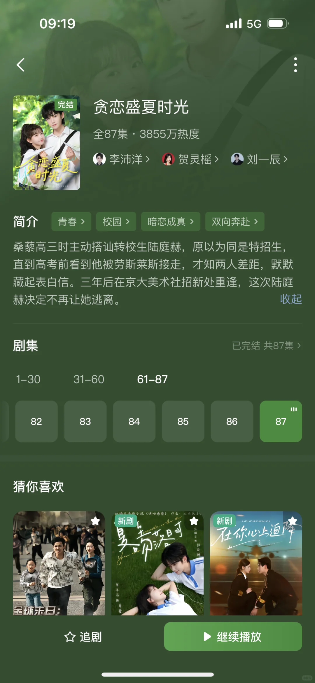 甜度超标！校园甜宠短剧第三弹！