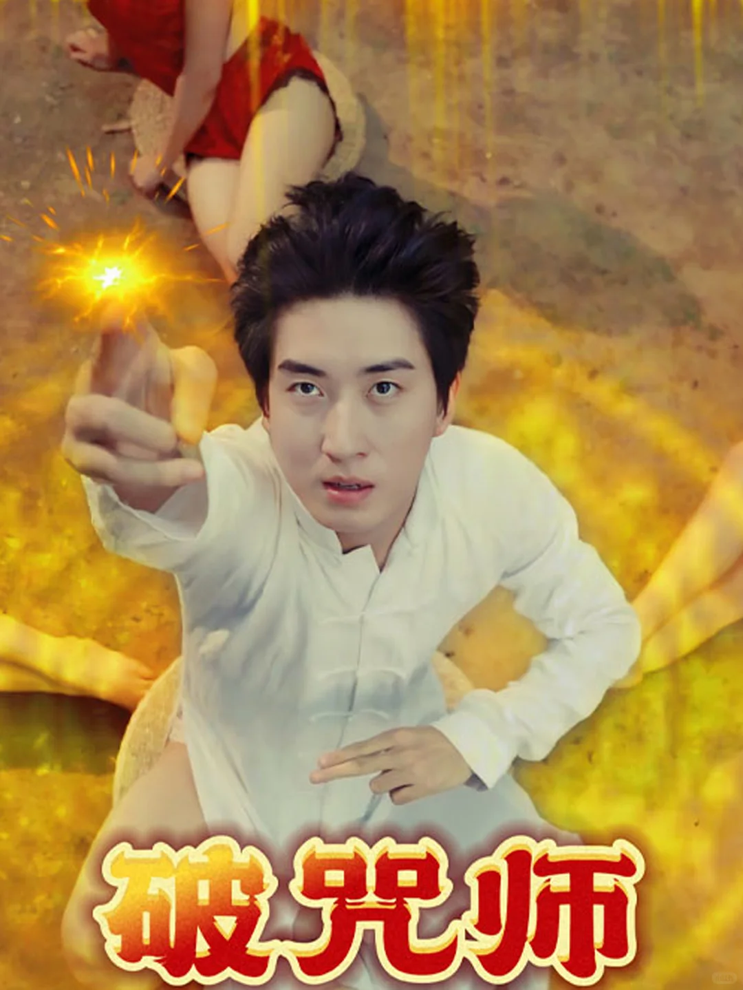 全网蕞新蕞全大尺度被下架短剧