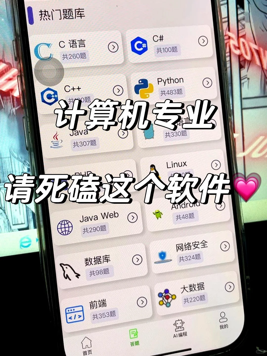 计算机专业的朋友们，请务必认真钻研这个软件哦💗