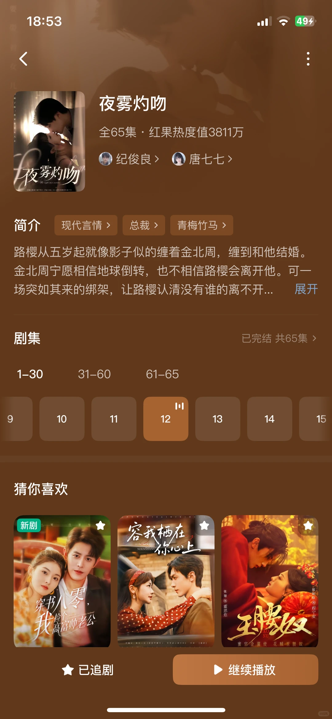 分享最近超好看的短剧大合集😚整整18部2