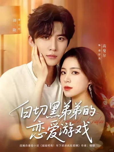 ‼️终于更新了‼️7部被窝开炫的短剧