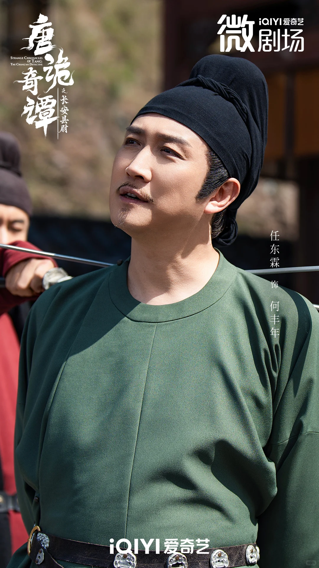 唐诡官方衍生微短剧《唐诡奇谭》来了❗️