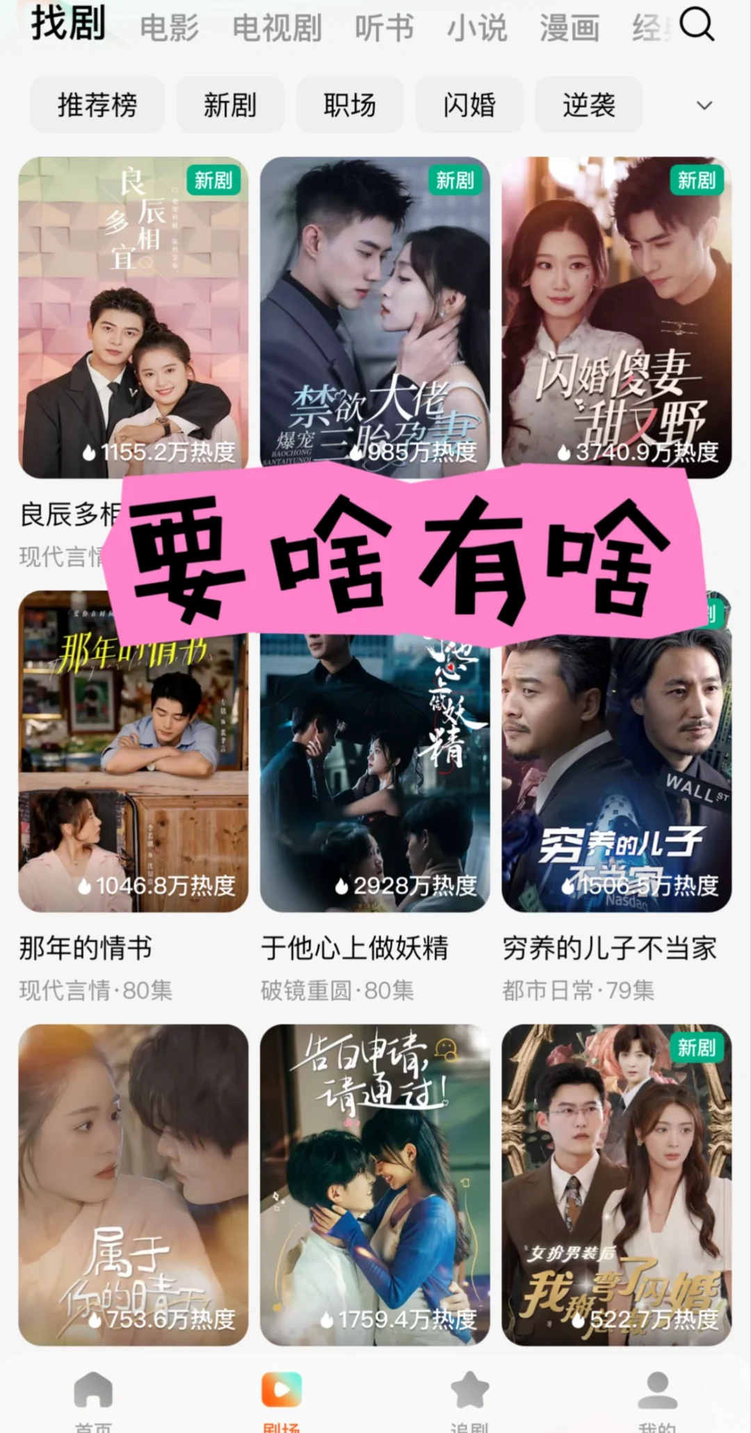 打工人最爱的免费刷短剧神器，没有之一！