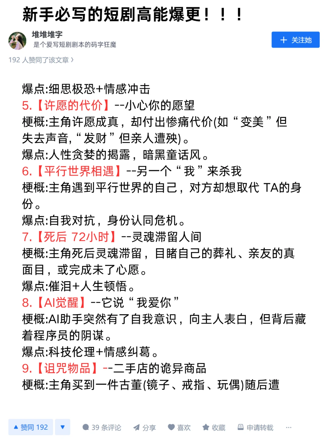 18个短剧高能爆更合集！
