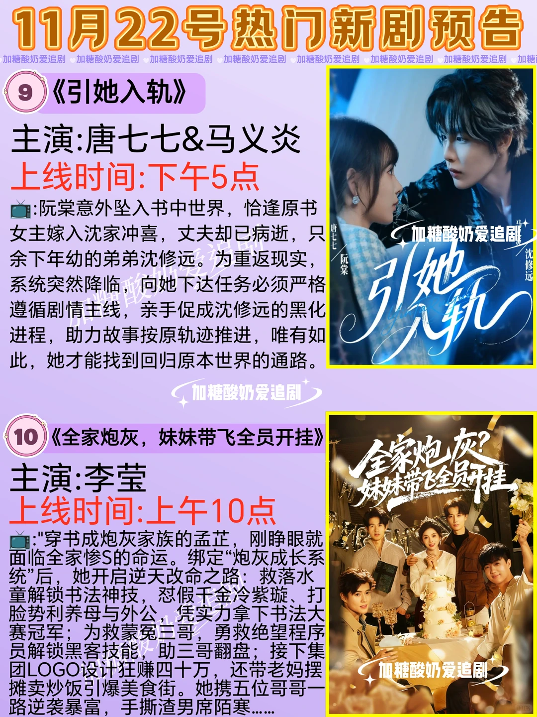 天花板短剧💥11月22日热门短剧预告