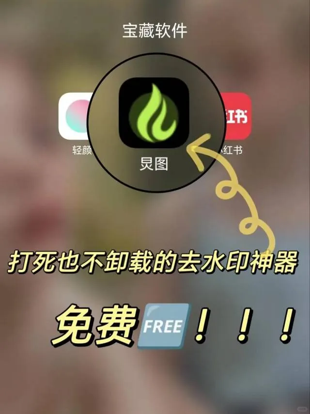 分享一个好用的去水印软件，好用到爆哦