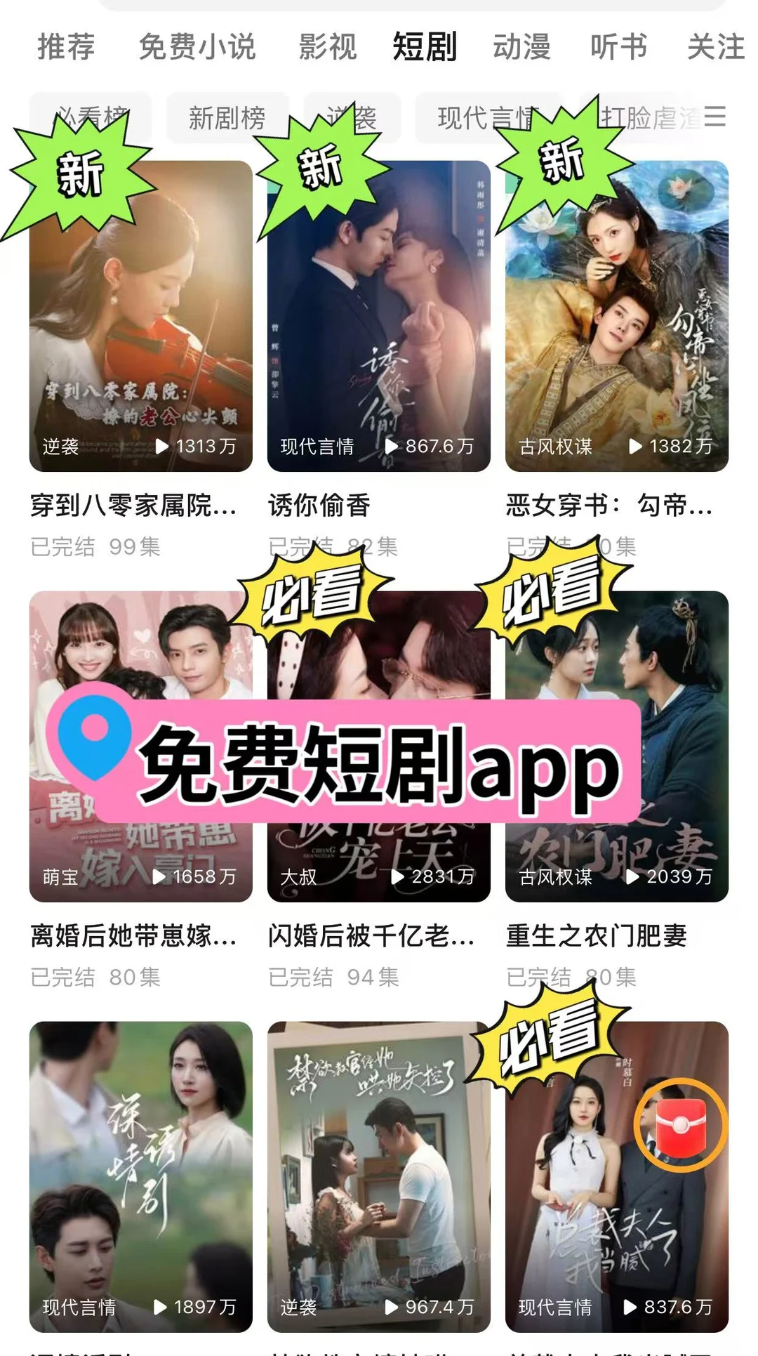 近期热门短剧你都看了吗⁉️-夜雨聆风