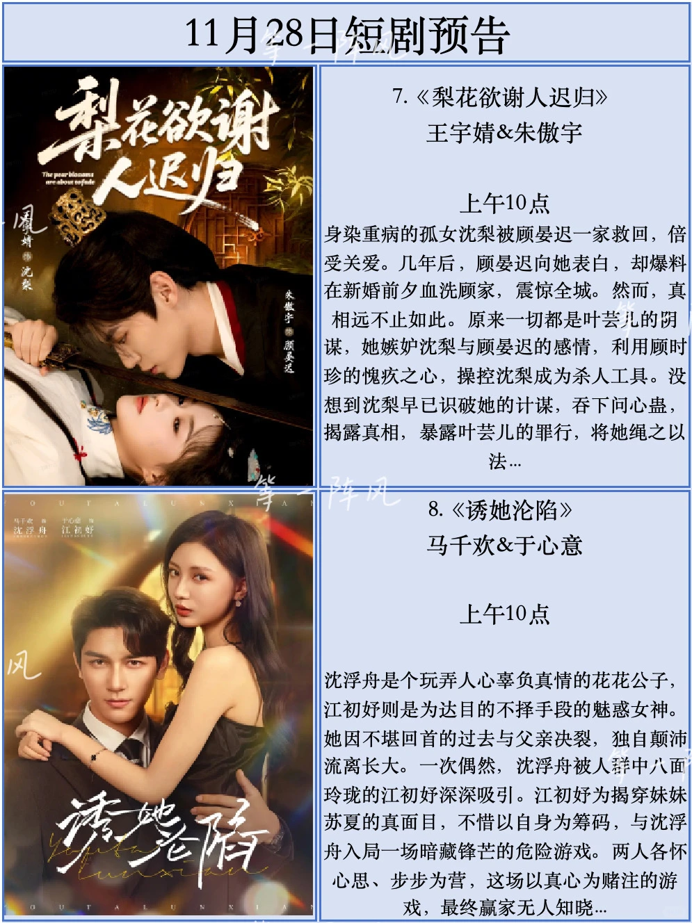 11月28日短剧预告