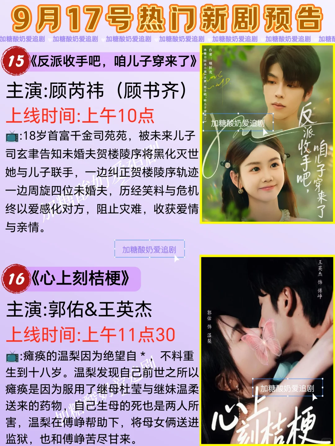 天花板短剧💥9月17日热门短剧预告