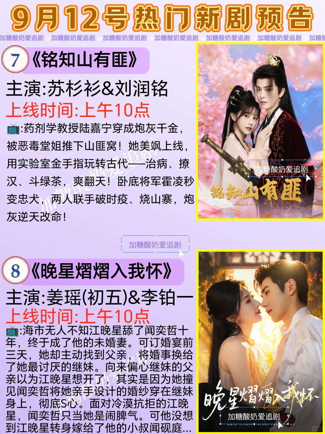 天花板短剧💥9月12日热门短剧预告