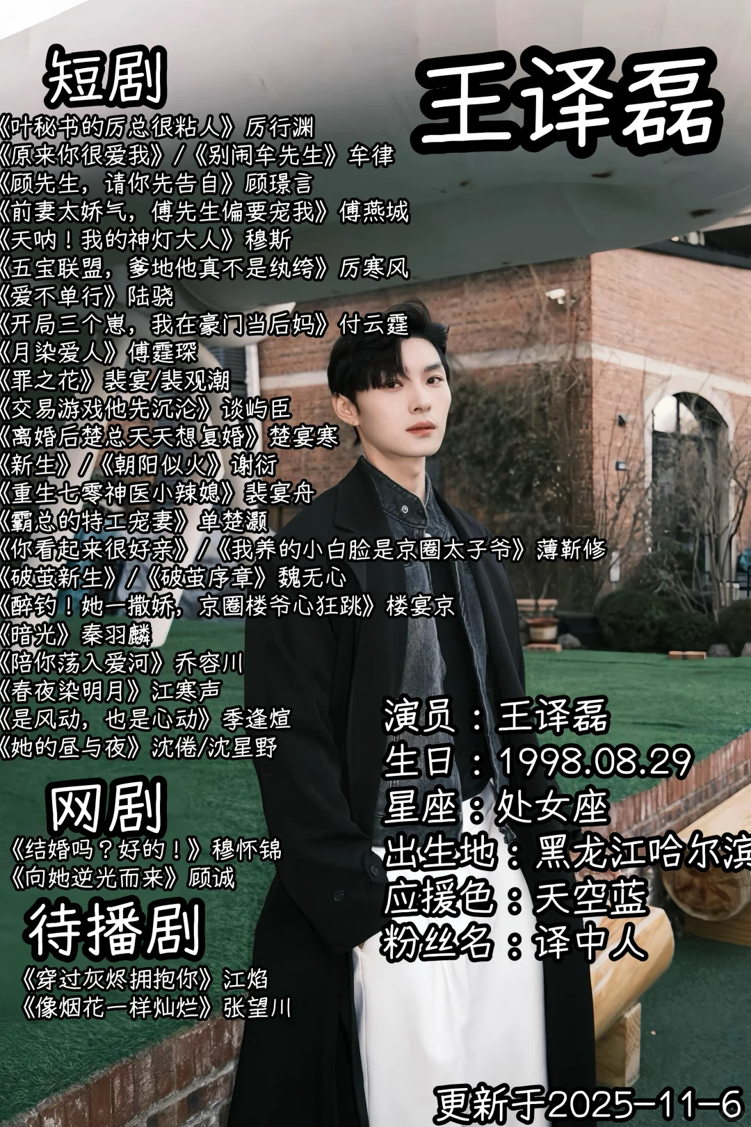 短剧演员王译磊的剧目表来啦！