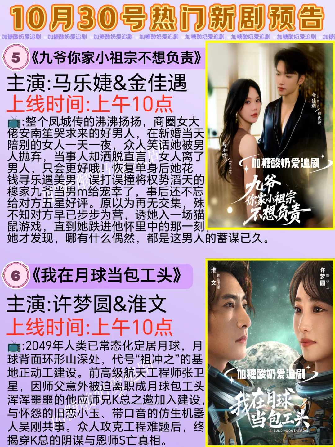 天花板短剧💥10月30日热门短剧预告