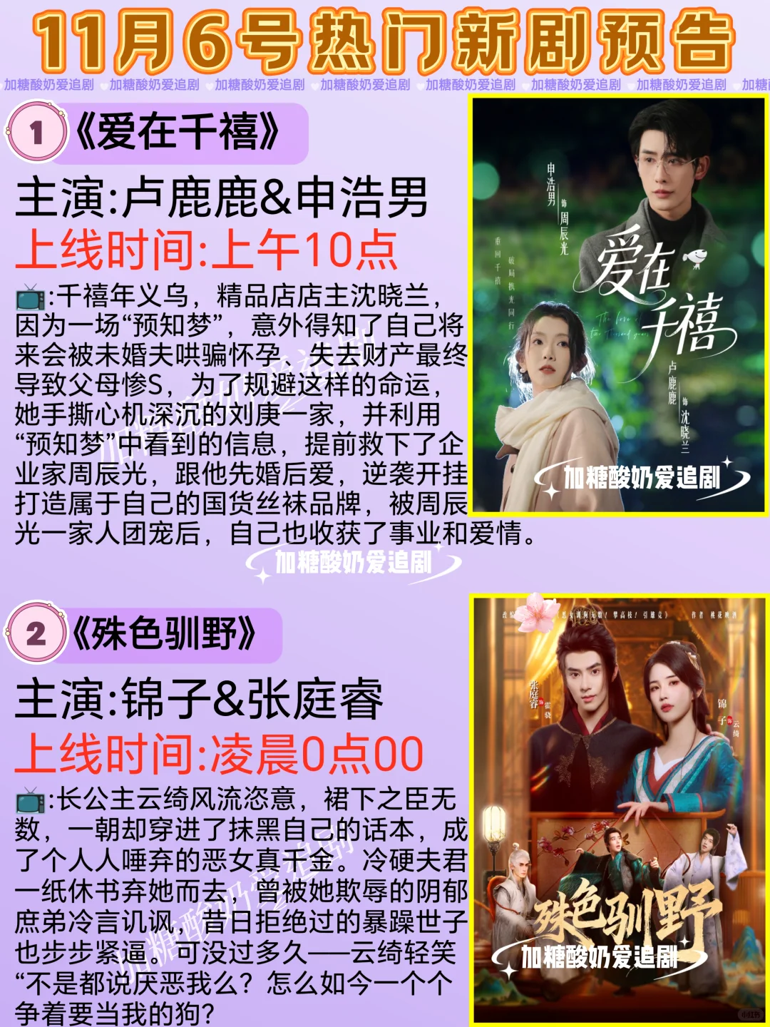 天花板短剧💥11月6日热门短剧预告