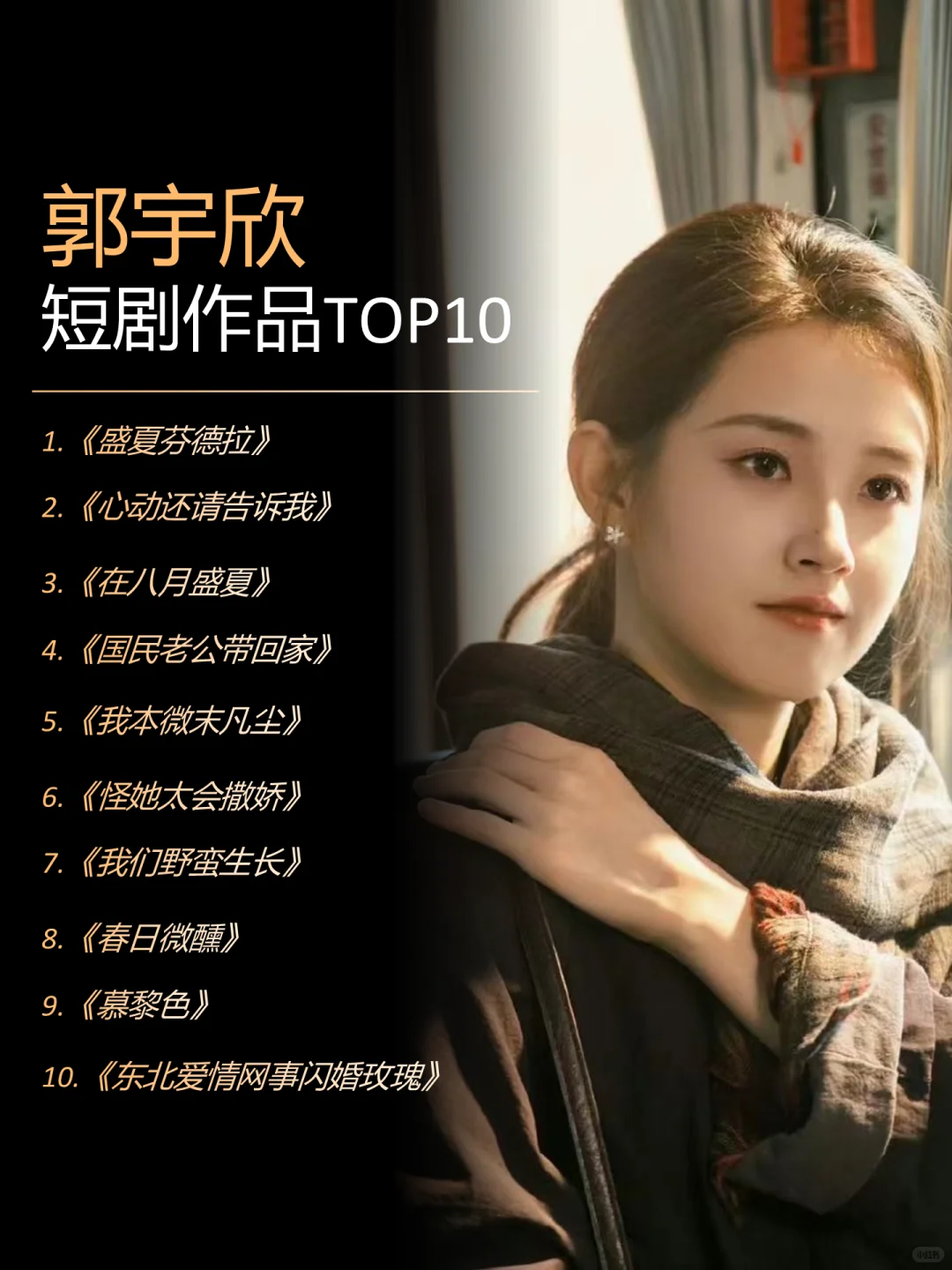 安利四位短剧女演员