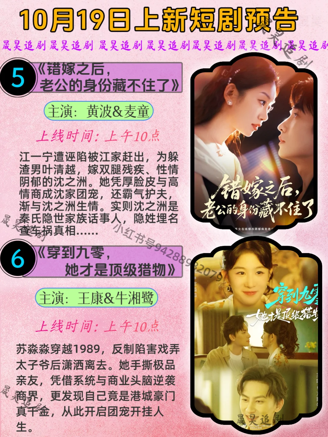 10月19日上新短剧推荐