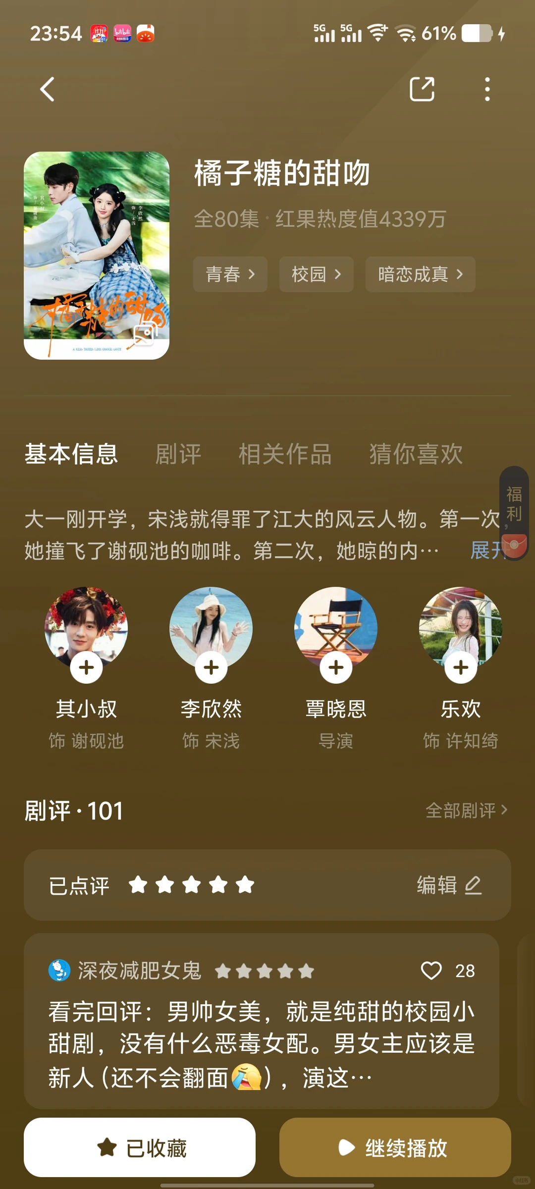 最近喜欢的红果好剧 存