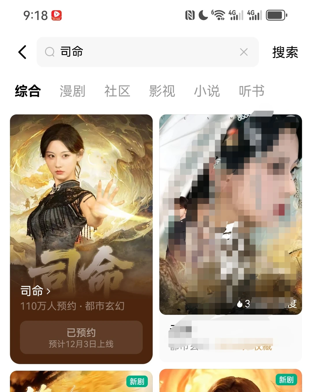 上线48小时，红果预约110万啦～