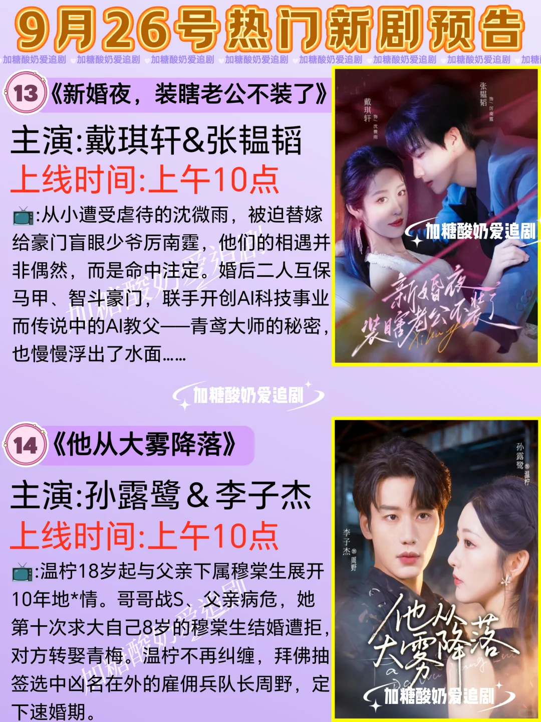 天花板短剧💥9月26日热门短剧预告