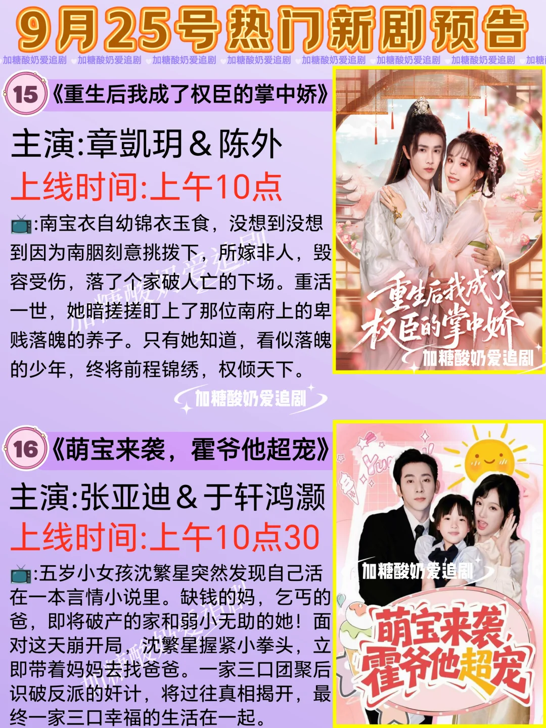 天花板短剧💥9月25日热门短剧预告