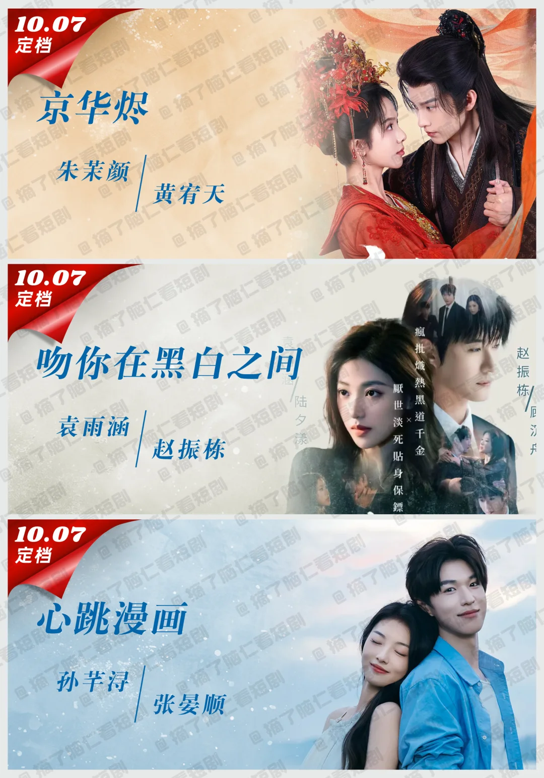 🔥十一月定档短剧，追剧日历期待一下