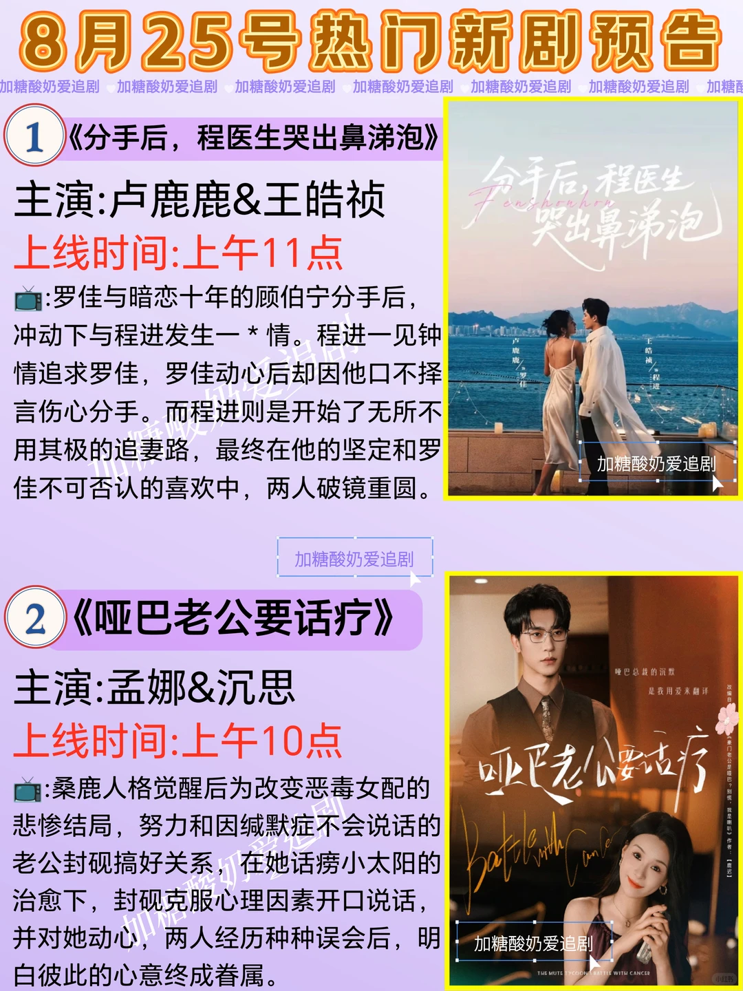 下饭好剧💥8月25日热门短剧预告