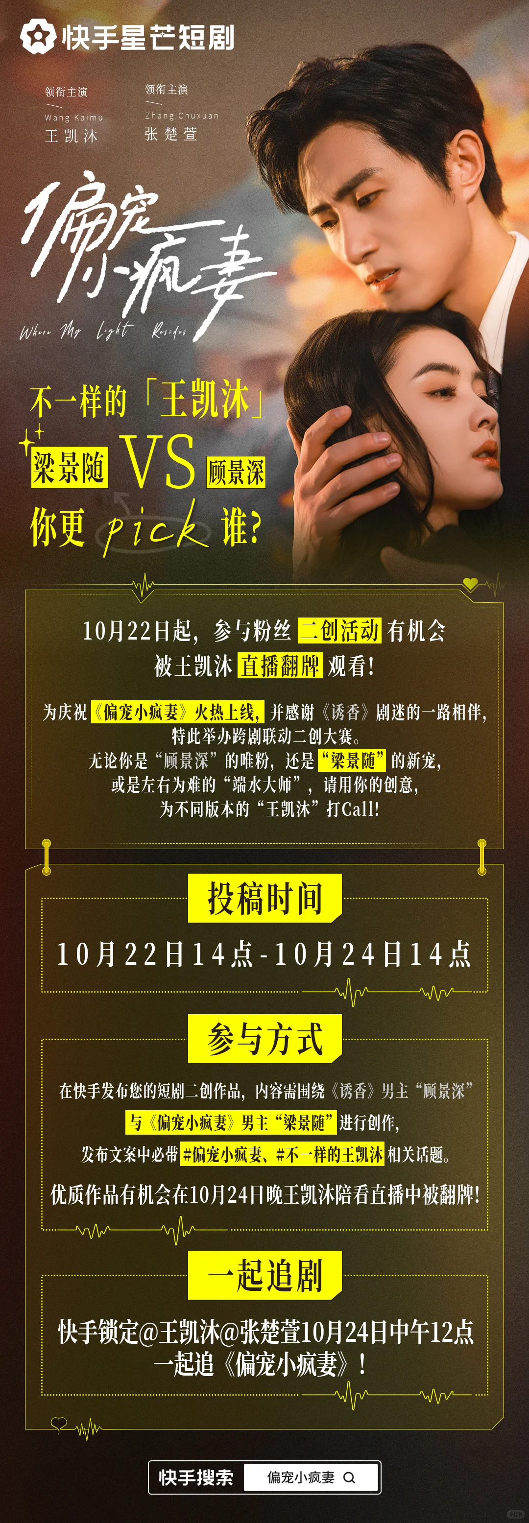 给王凯沐张楚萱的短剧《偏宠小疯妻》做海报