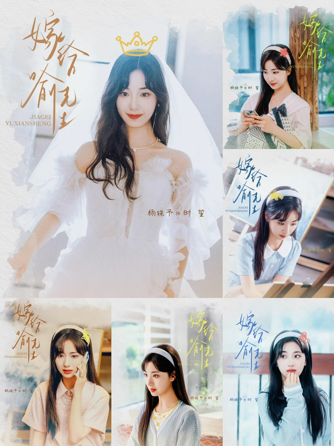 杨殊予｜木头美人，演技争议下的资源咖逆袭？