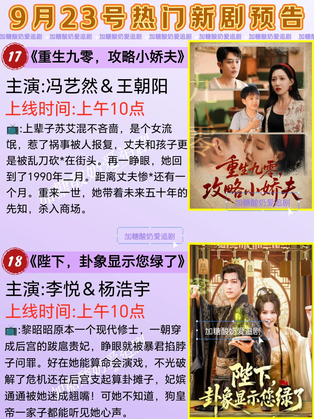 天花板短剧💥9月23日热门短剧预告