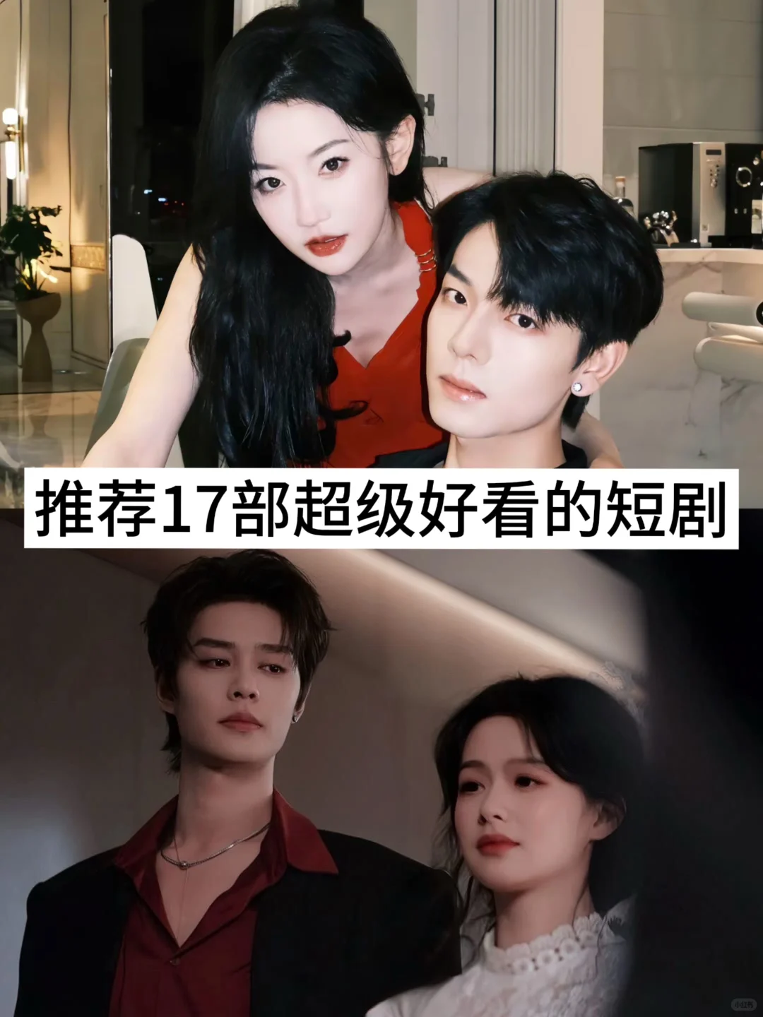 推荐17部超级好看的短剧，快去追！！！